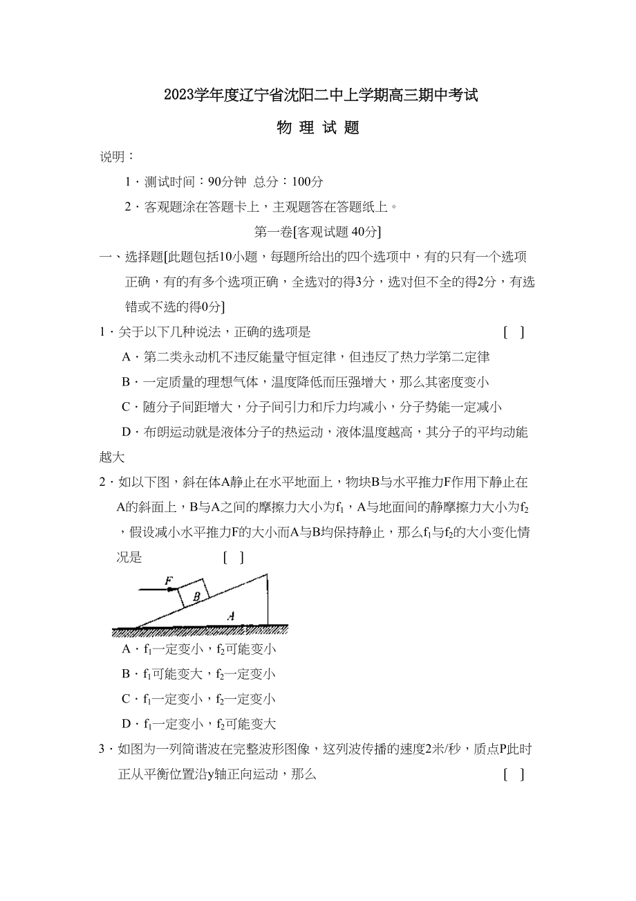 2023年度辽宁省沈阳上学期高三期中考试高中物理.docx_第1页