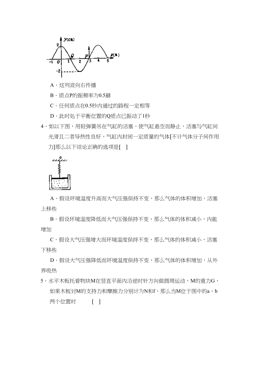 2023年度辽宁省沈阳上学期高三期中考试高中物理.docx_第2页