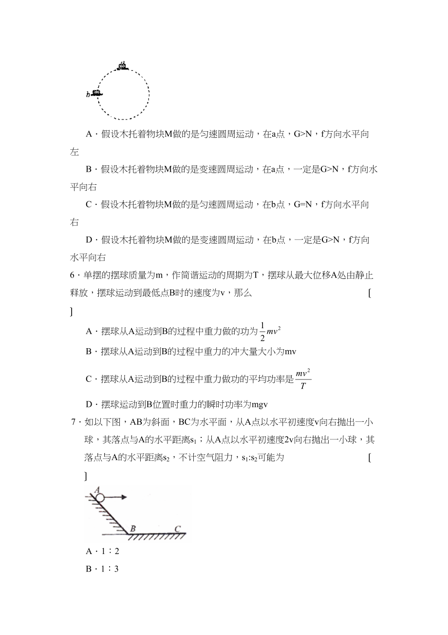 2023年度辽宁省沈阳上学期高三期中考试高中物理.docx_第3页