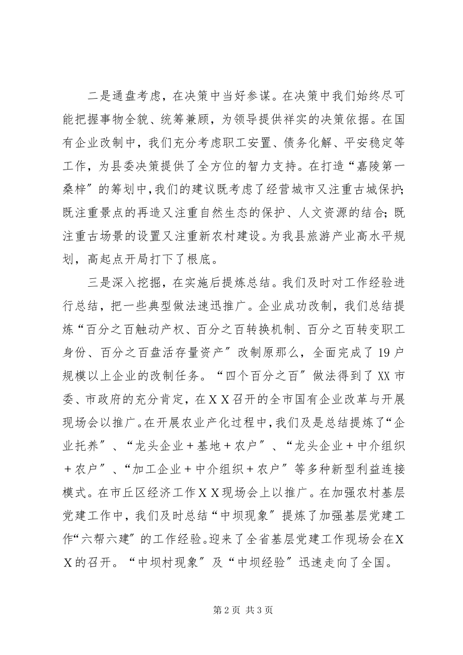 2023年加强党委办公室工作的做法与成效.docx_第2页