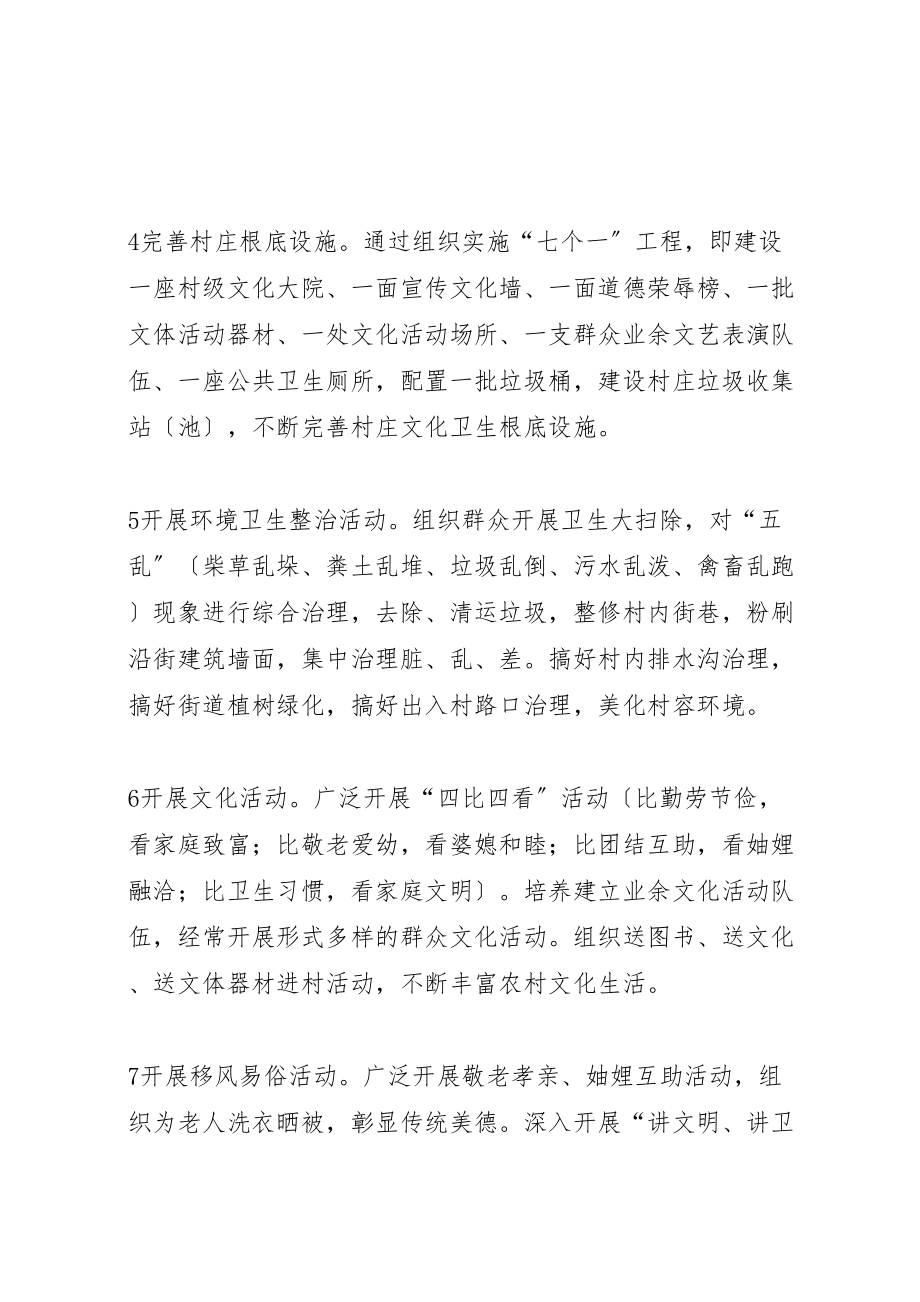 2023年文明单位结对帮扶活动的方案.doc_第2页