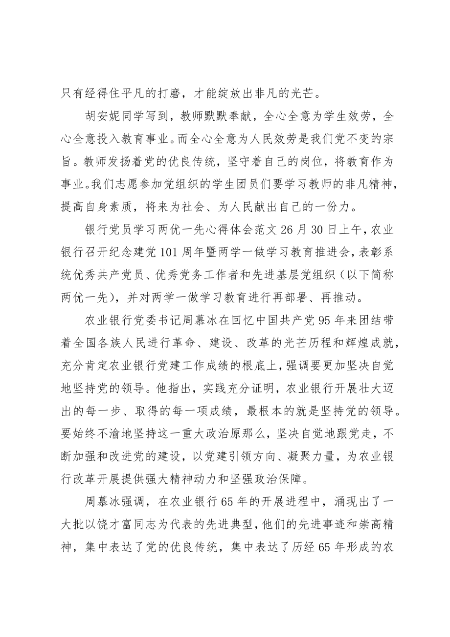 2023年党员学习两优一先心得体会.docx_第2页