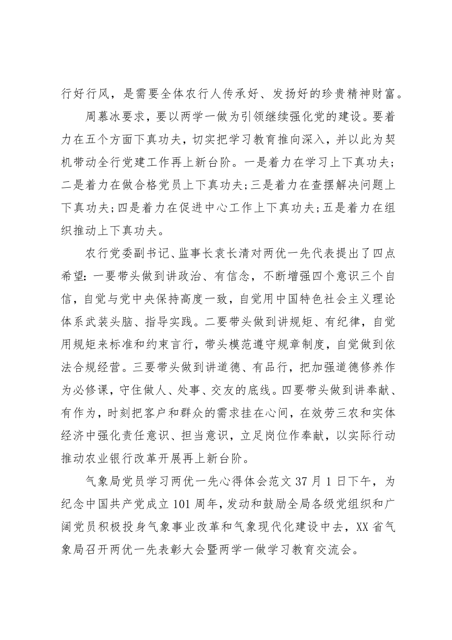 2023年党员学习两优一先心得体会.docx_第3页