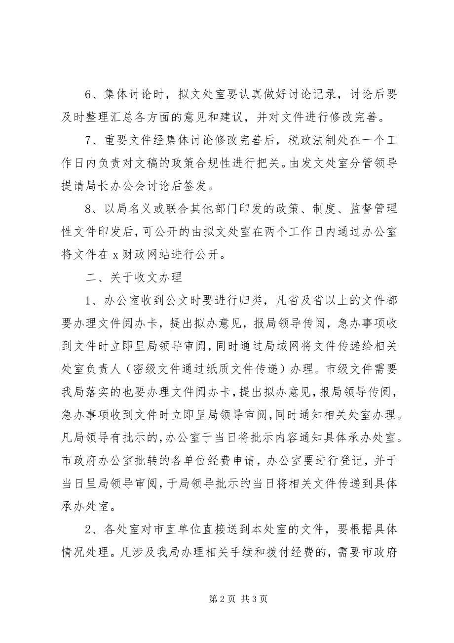 2023年公文处理提高办事效能的意见.docx_第2页