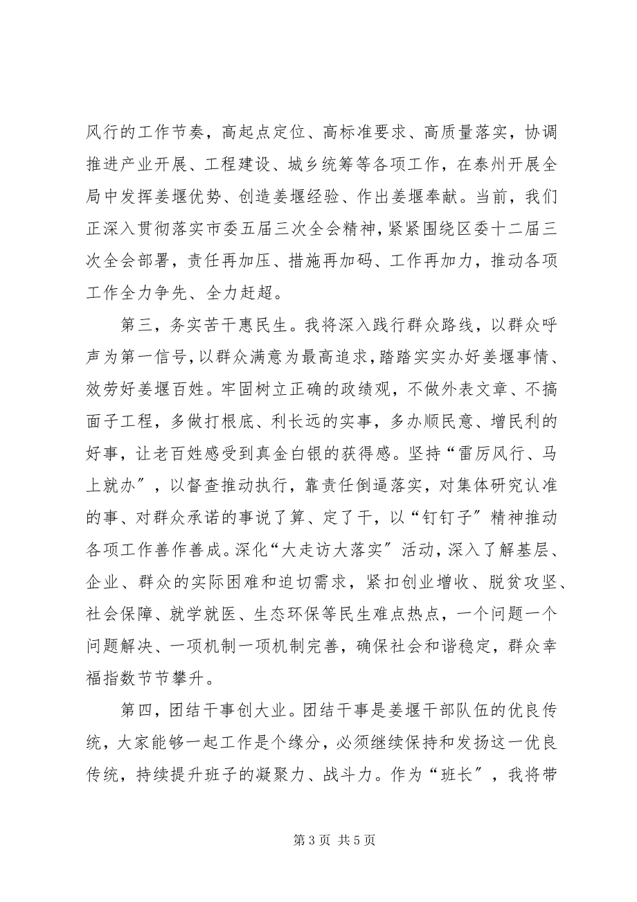 2023年区委书记任职致辞.docx_第3页