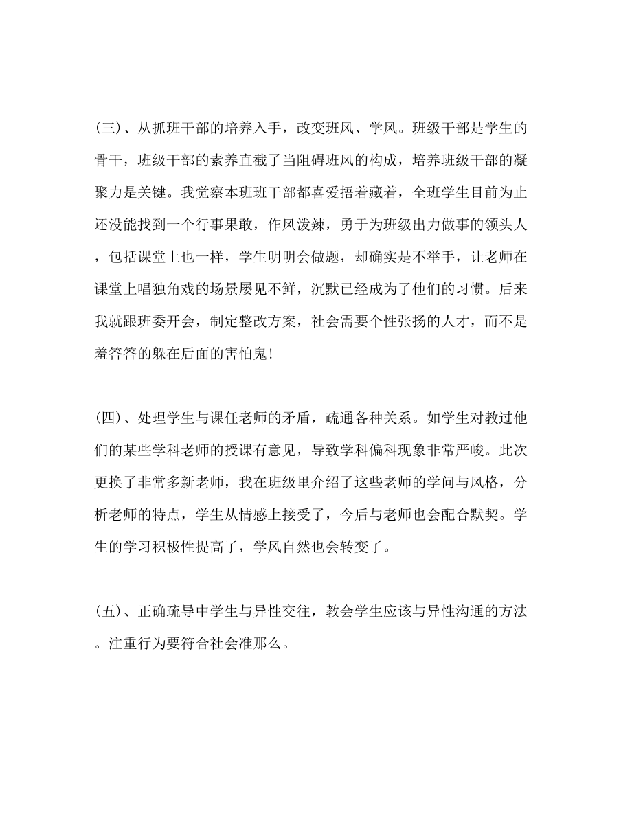 2023年九级班主任工作计划范文1.docx_第3页