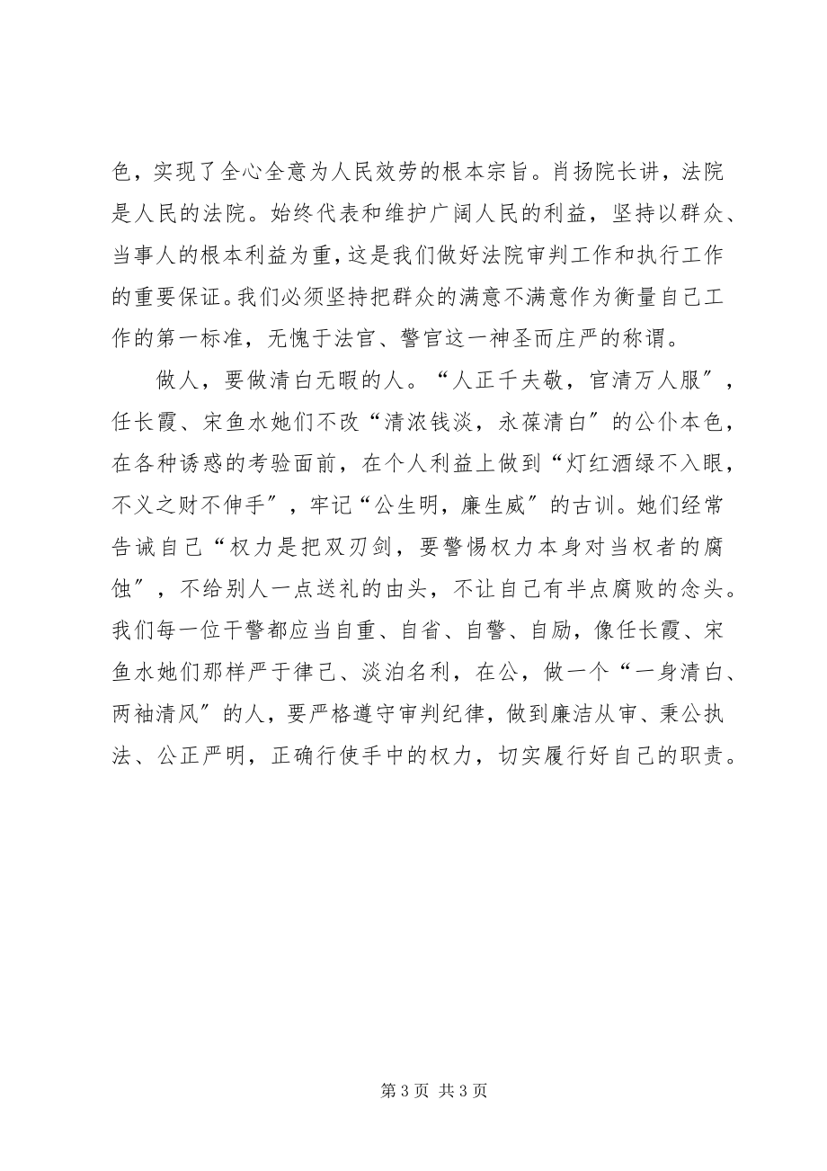 2023年学习任长霞宋鱼水先进事迹有感心得体会.docx_第3页