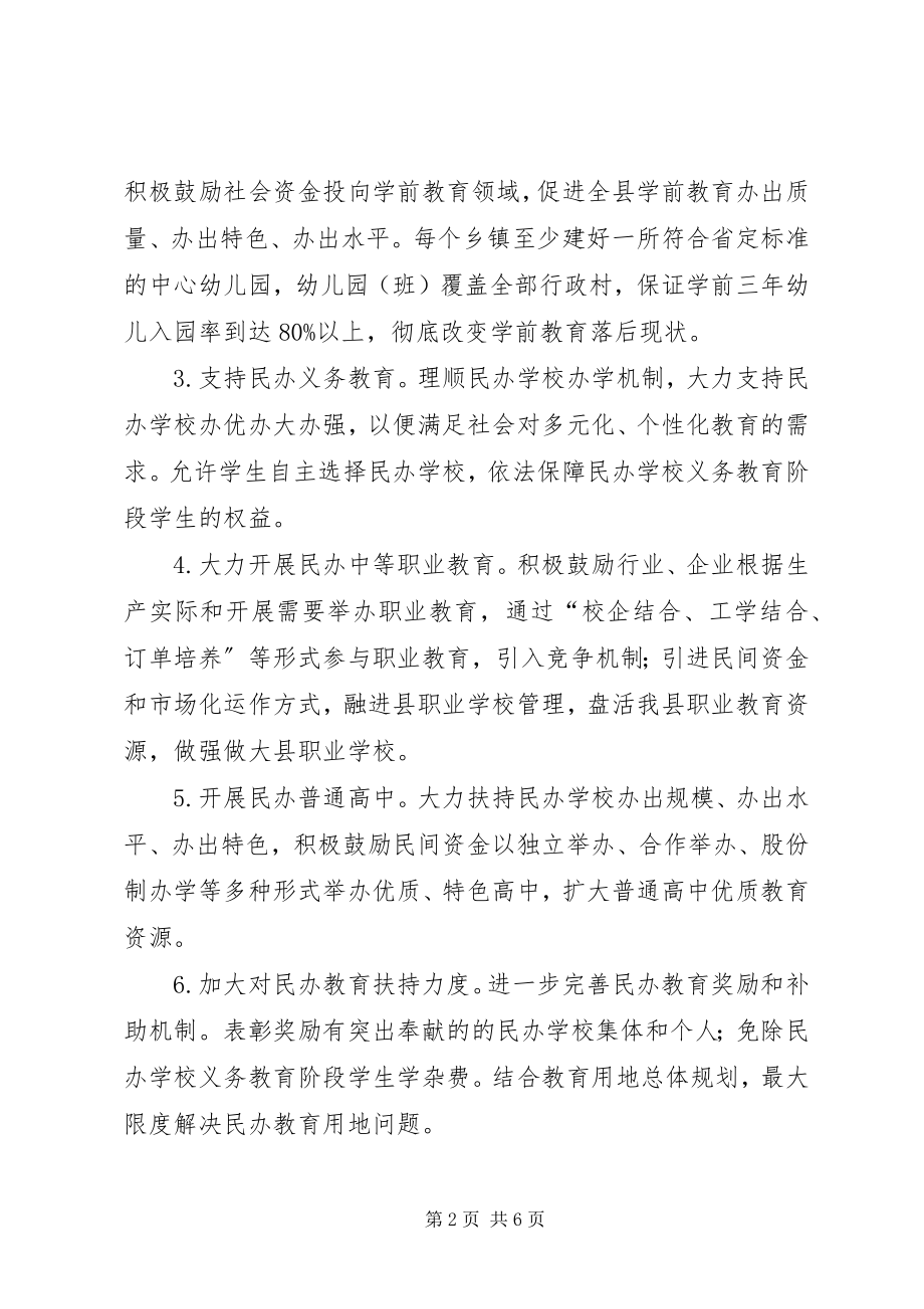 2023年全县民办教育整体意见.docx_第2页