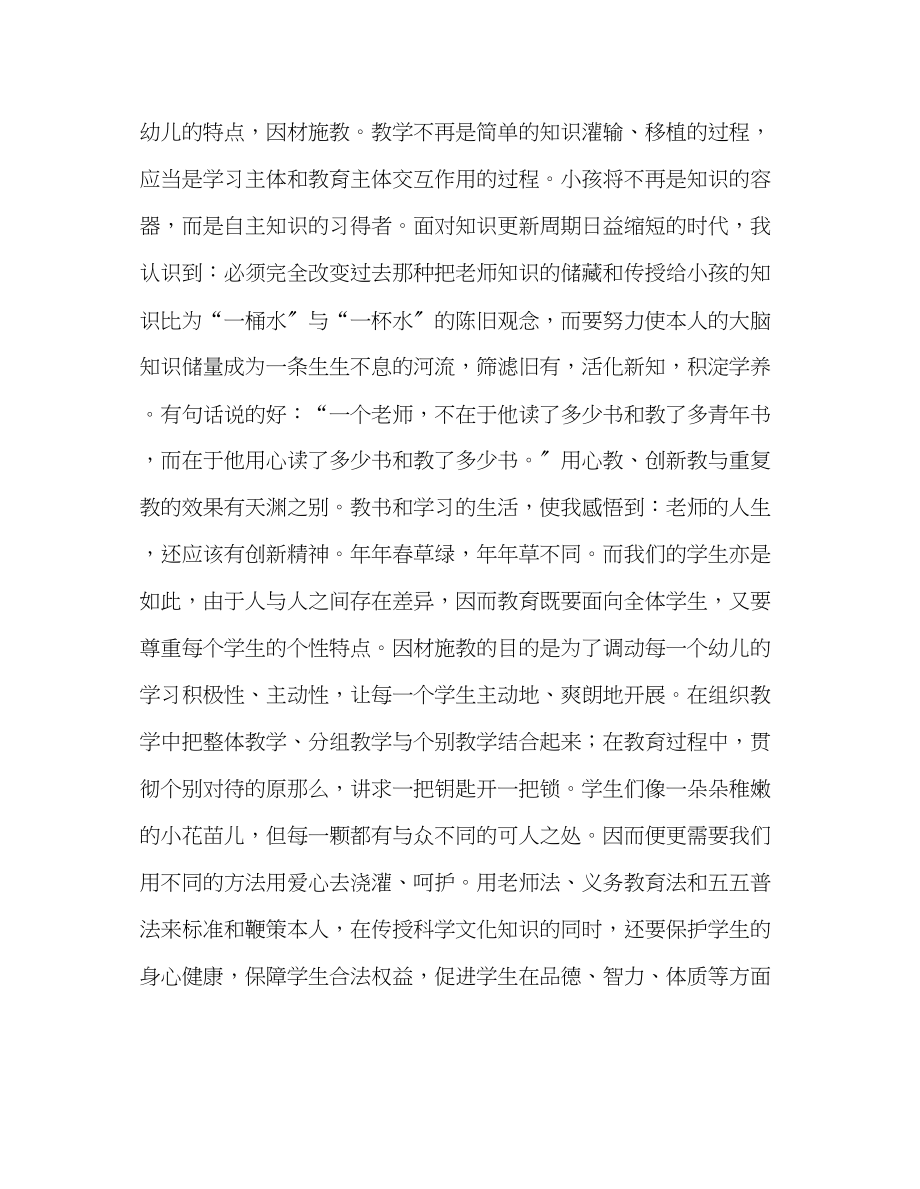 2023年教师个人计划总结教师普法学习心得体会.docx_第2页