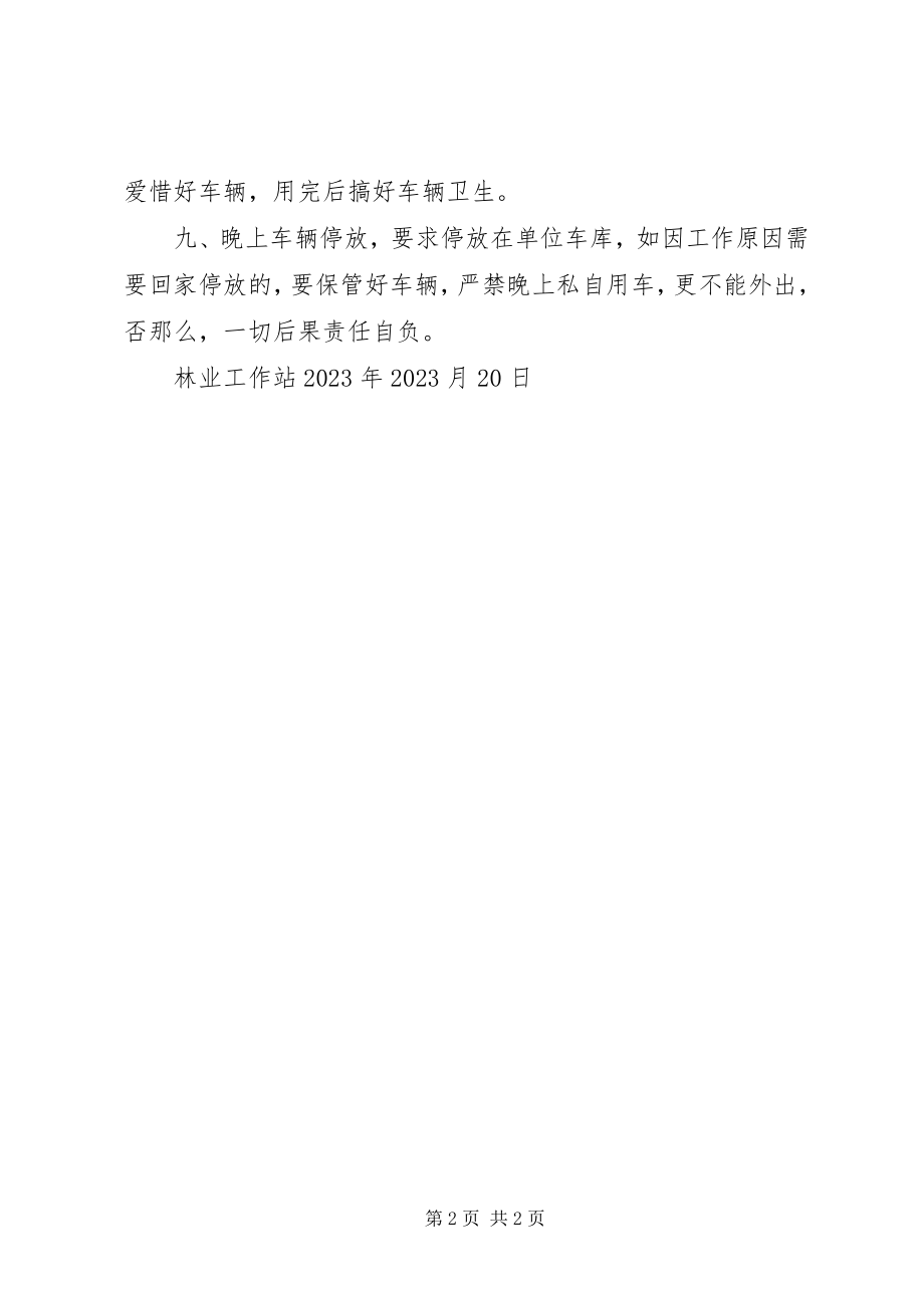 2023年林业站车辆管理规章制度.docx_第2页