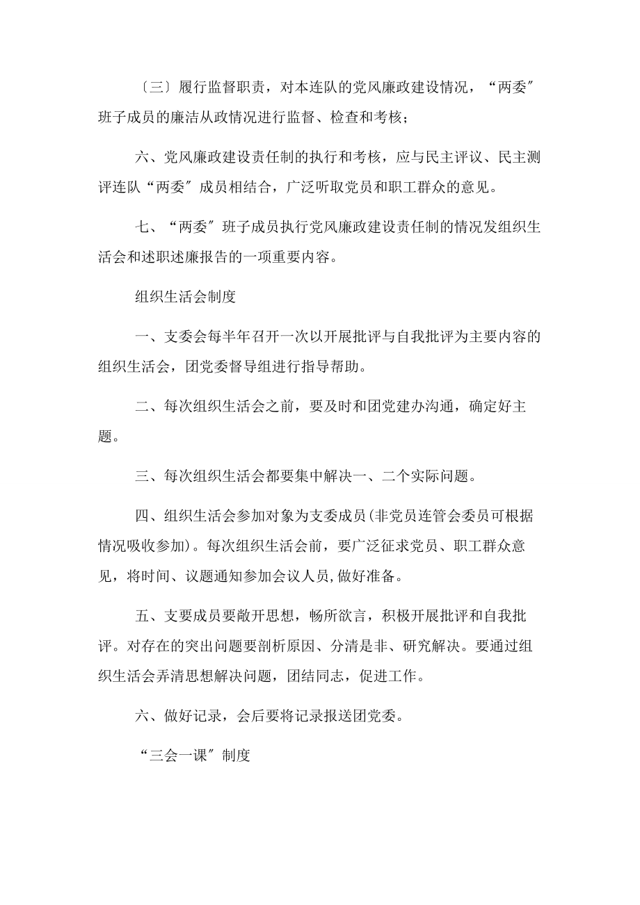 2023年党建各项制度2.docx_第2页