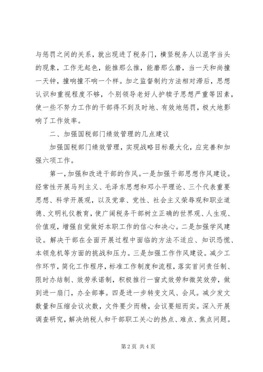 2023年国税系统干部队伍作风建设之我见.docx_第2页