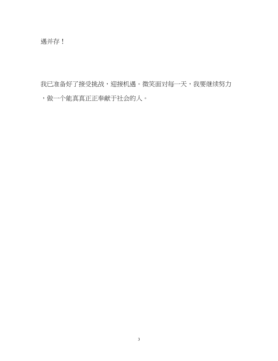 2023年心理学专业本科生的自我鉴定.docx_第3页