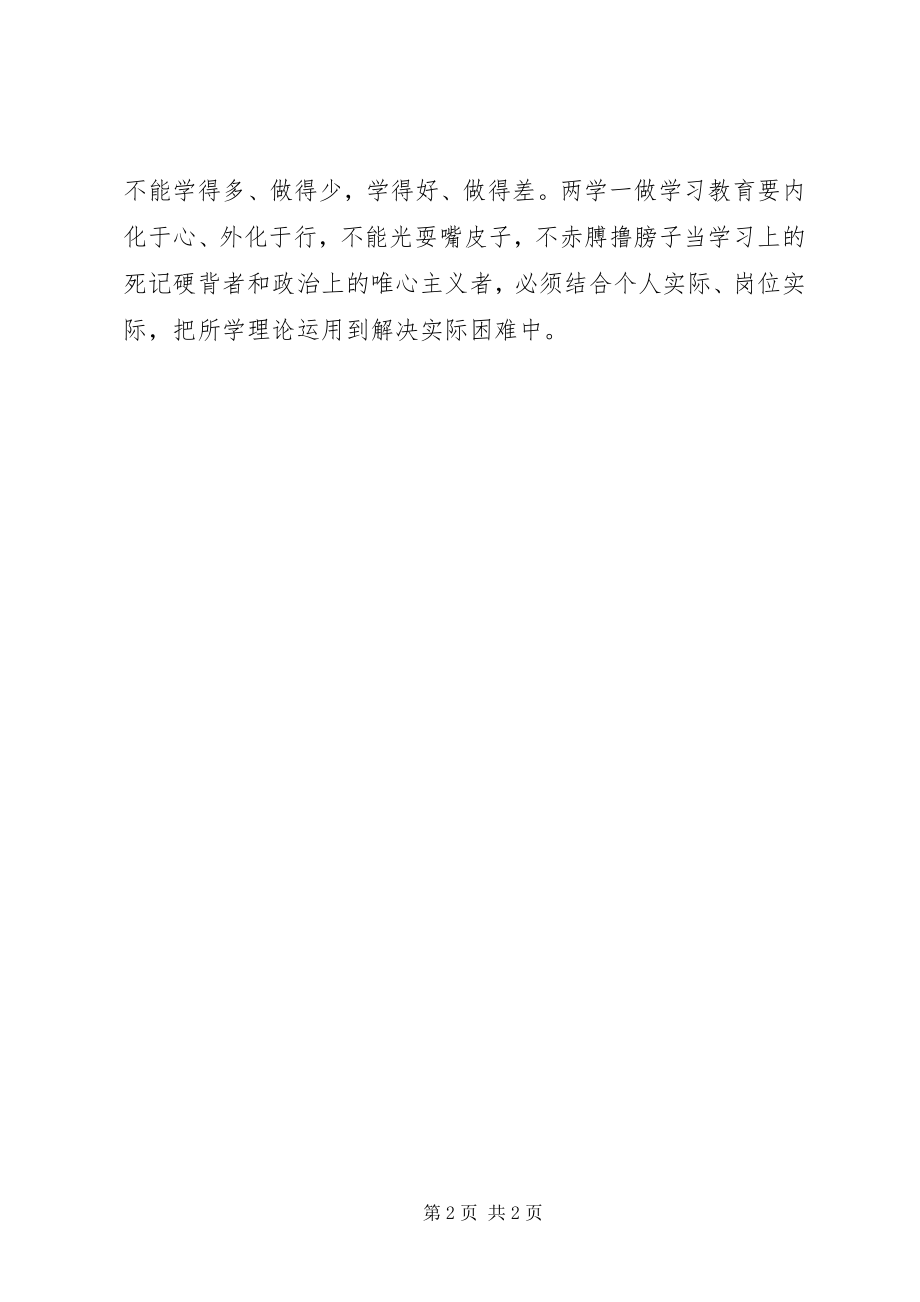 2023年两学一做心得体会开展好“两学一做”须做到“三要三不要”.docx_第2页