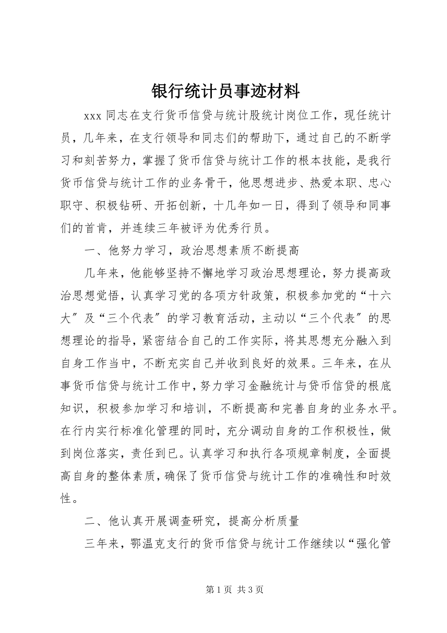 2023年银行统计员事迹材料.docx_第1页