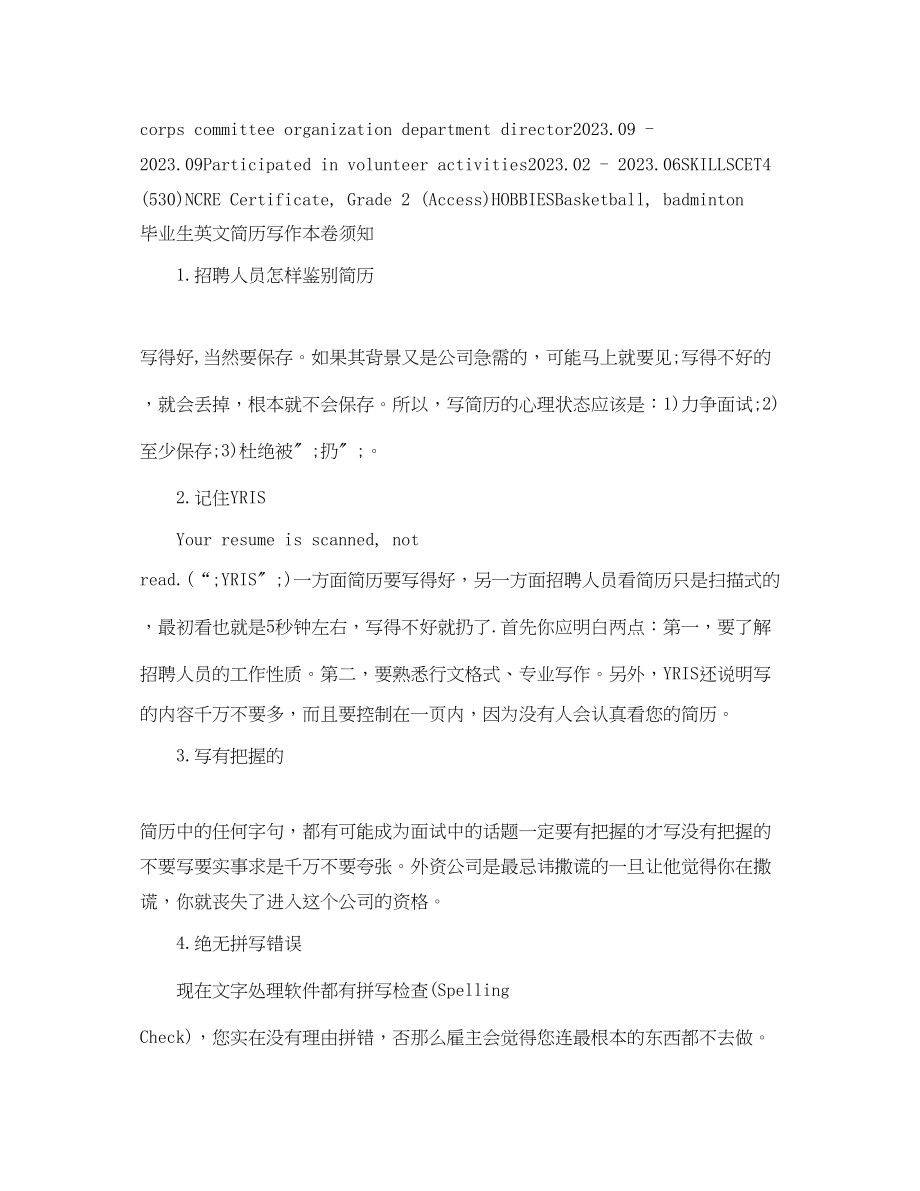 2023年暖通工程师英文简历模板.docx_第2页