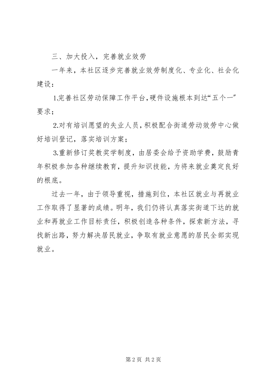 2023年社区度就业与再就业工作总结.docx_第2页