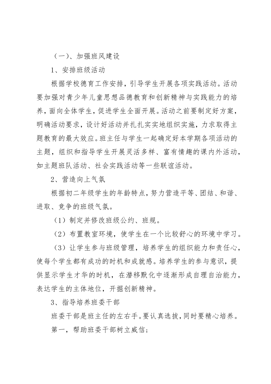 2023年初二某年上学期班主任工作计划.docx_第2页