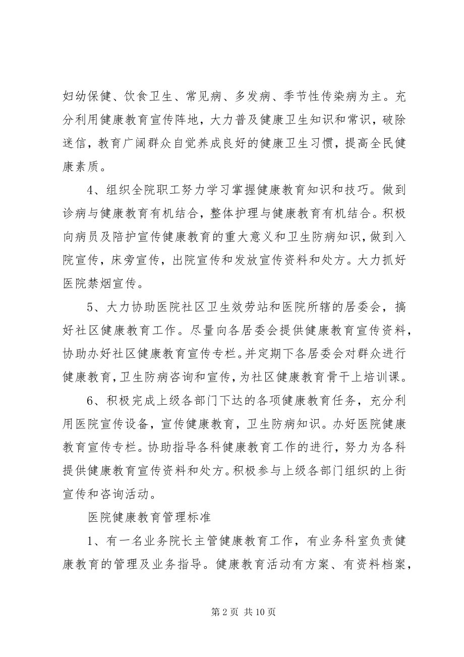 2023年医院健康教育计划书3篇.docx_第2页