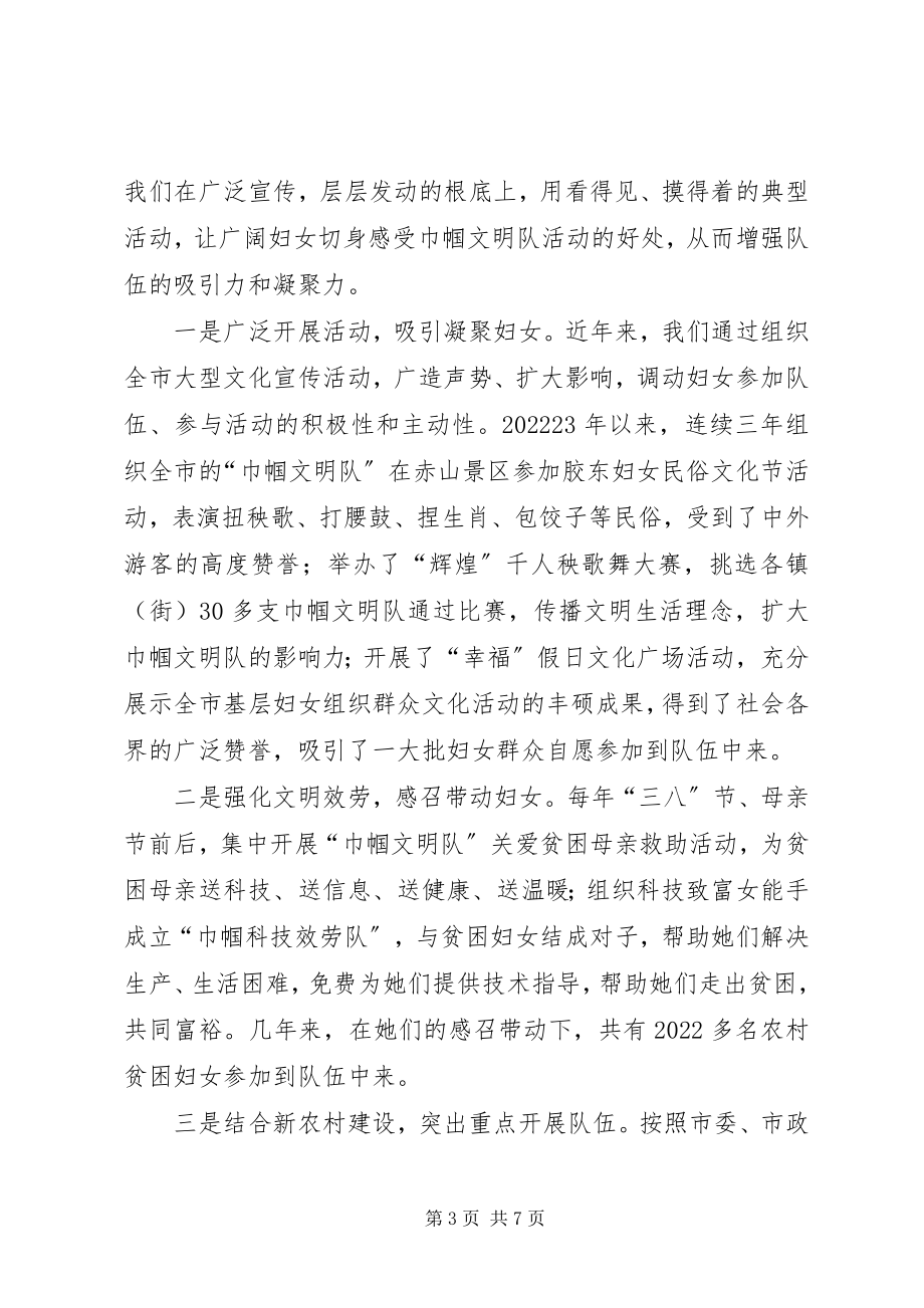 2023年妇联在干部培训会讲话.docx_第3页