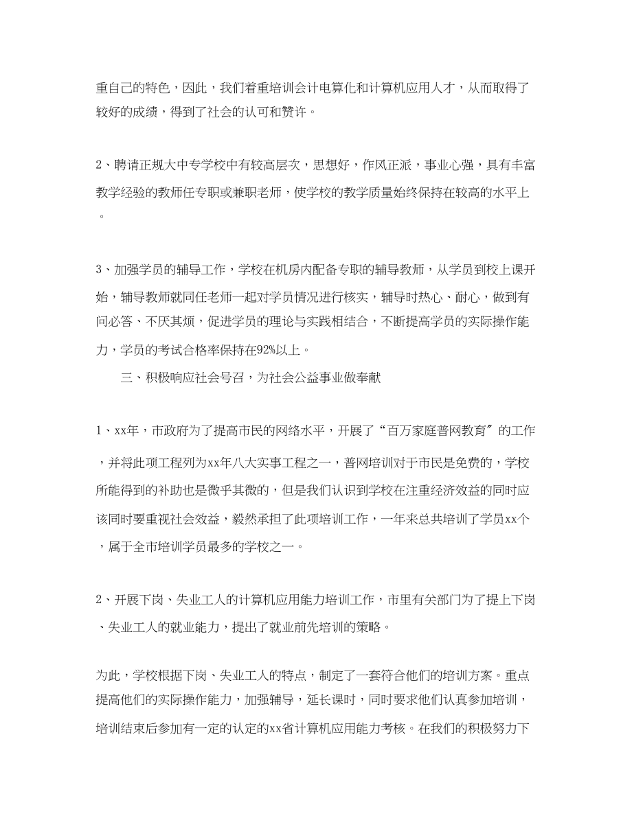 2023年培训学校个人终总结.docx_第2页