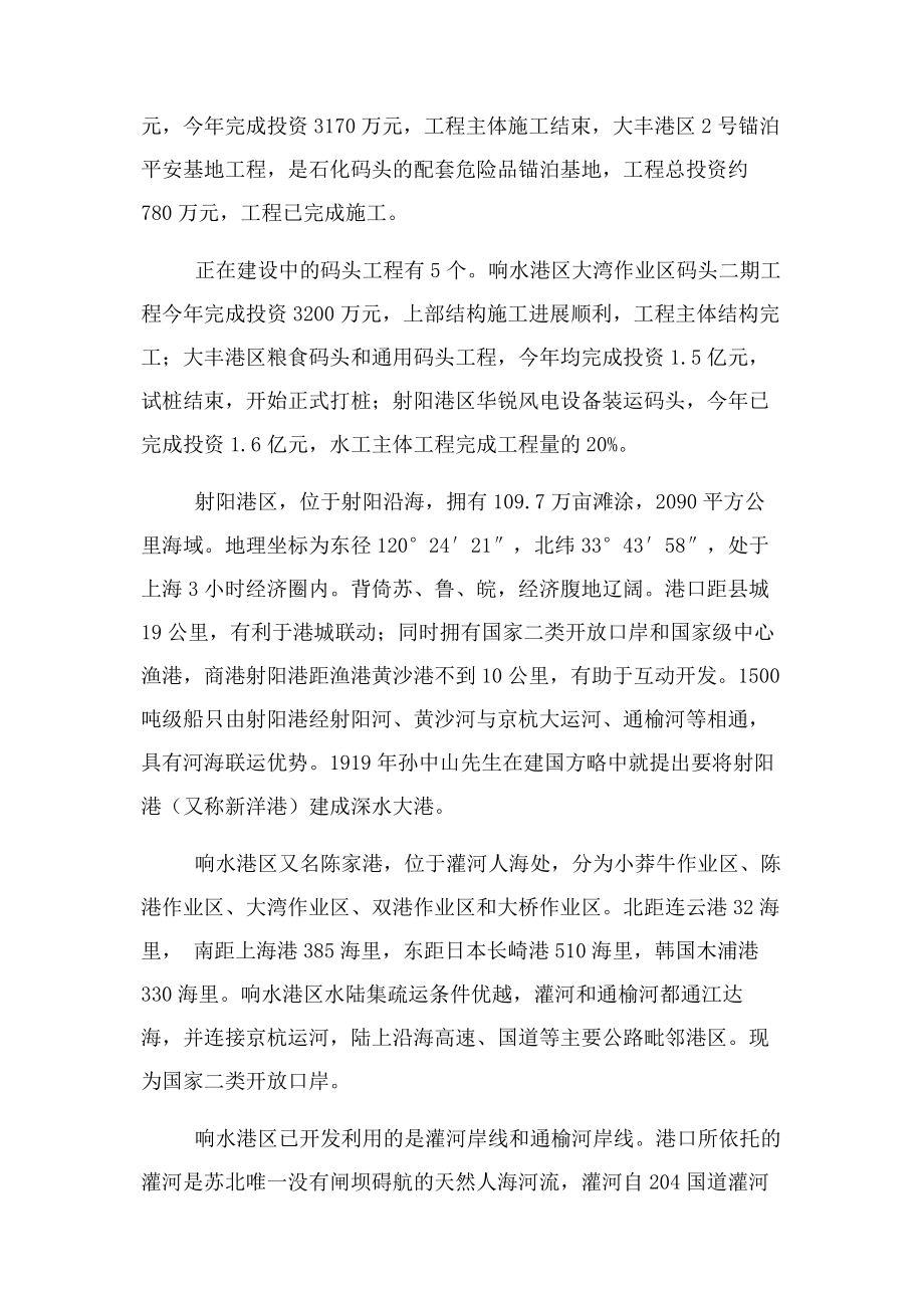 2023年盐城港含大丰射阳滨海响水港.docx_第2页