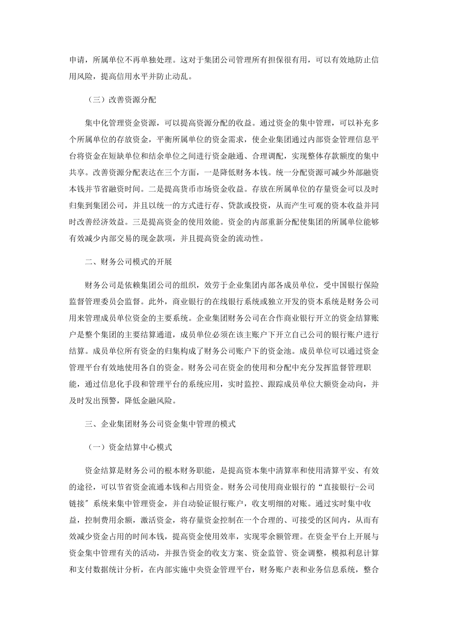 2023年浅析财务公司资金集中在企业集团的价值创造.docx_第2页