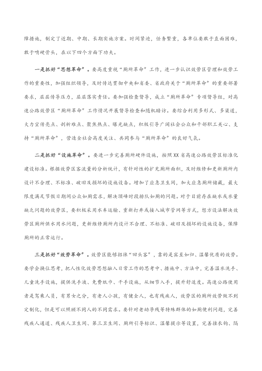 2023年在省交投集团高速公路“厕所革命”工作会议上的讲话.docx_第3页