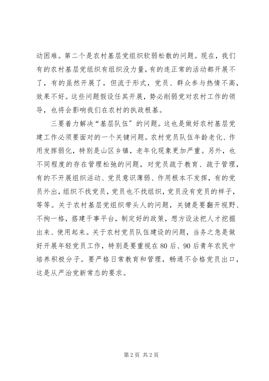 2023年做好农村基层党建工作的经验材料.docx_第2页