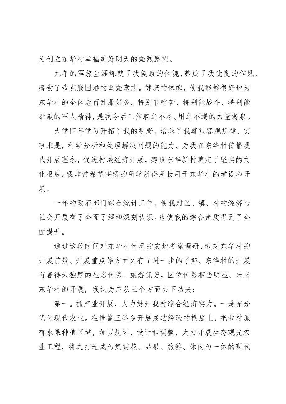 2023年村支部书记竞聘致辞稿新编.docx_第2页