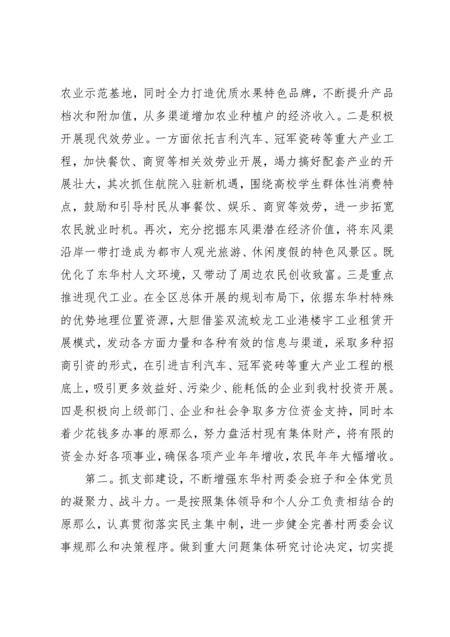 2023年村支部书记竞聘致辞稿新编.docx_第3页