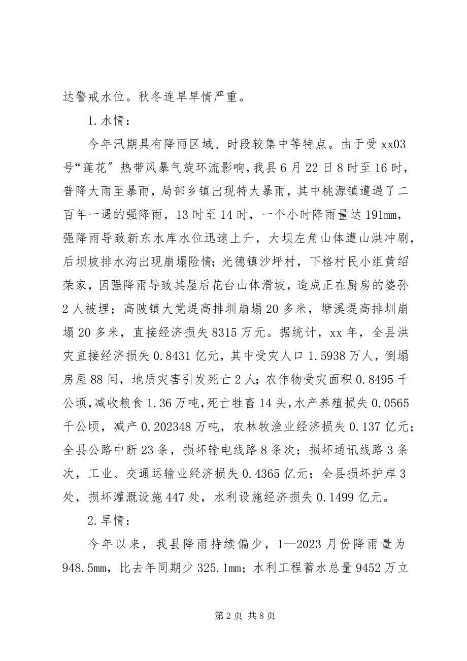 2023年县三防办公室工作总结.docx_第2页