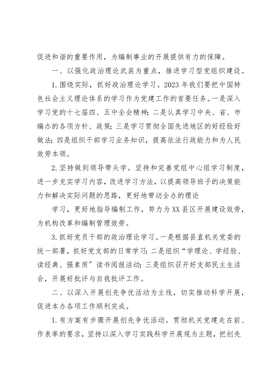 2023年xx市编办认真谋划某年党建工作新编.docx_第3页