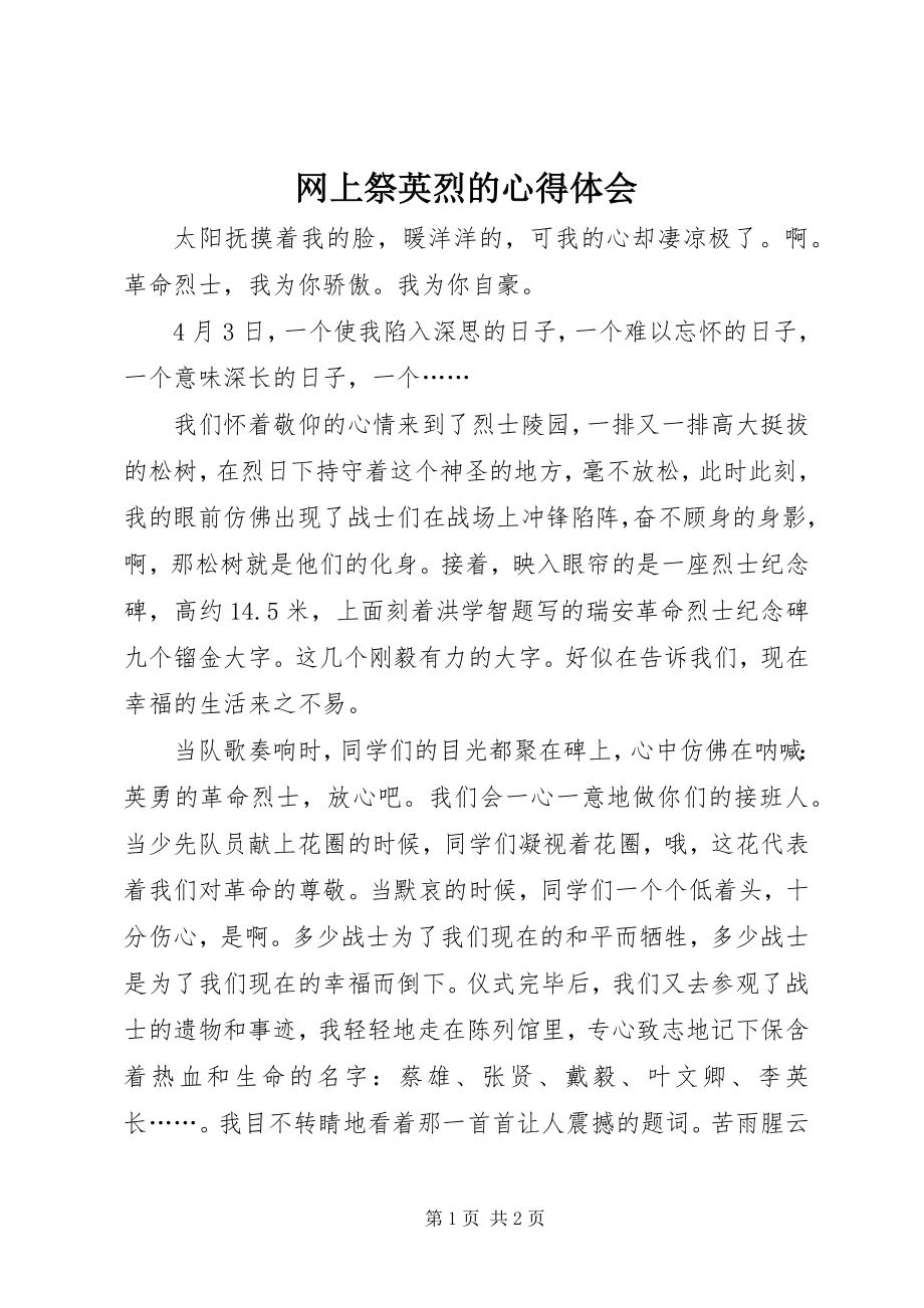 2023年网上祭英烈的心得体会.docx_第1页