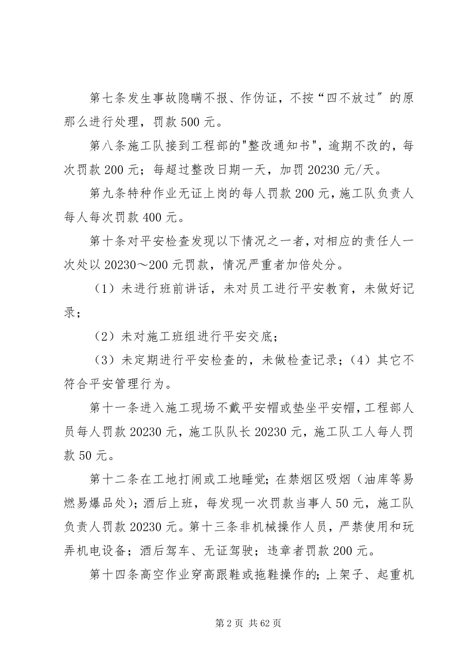 2023年工程安全质量奖罚制度.docx_第2页