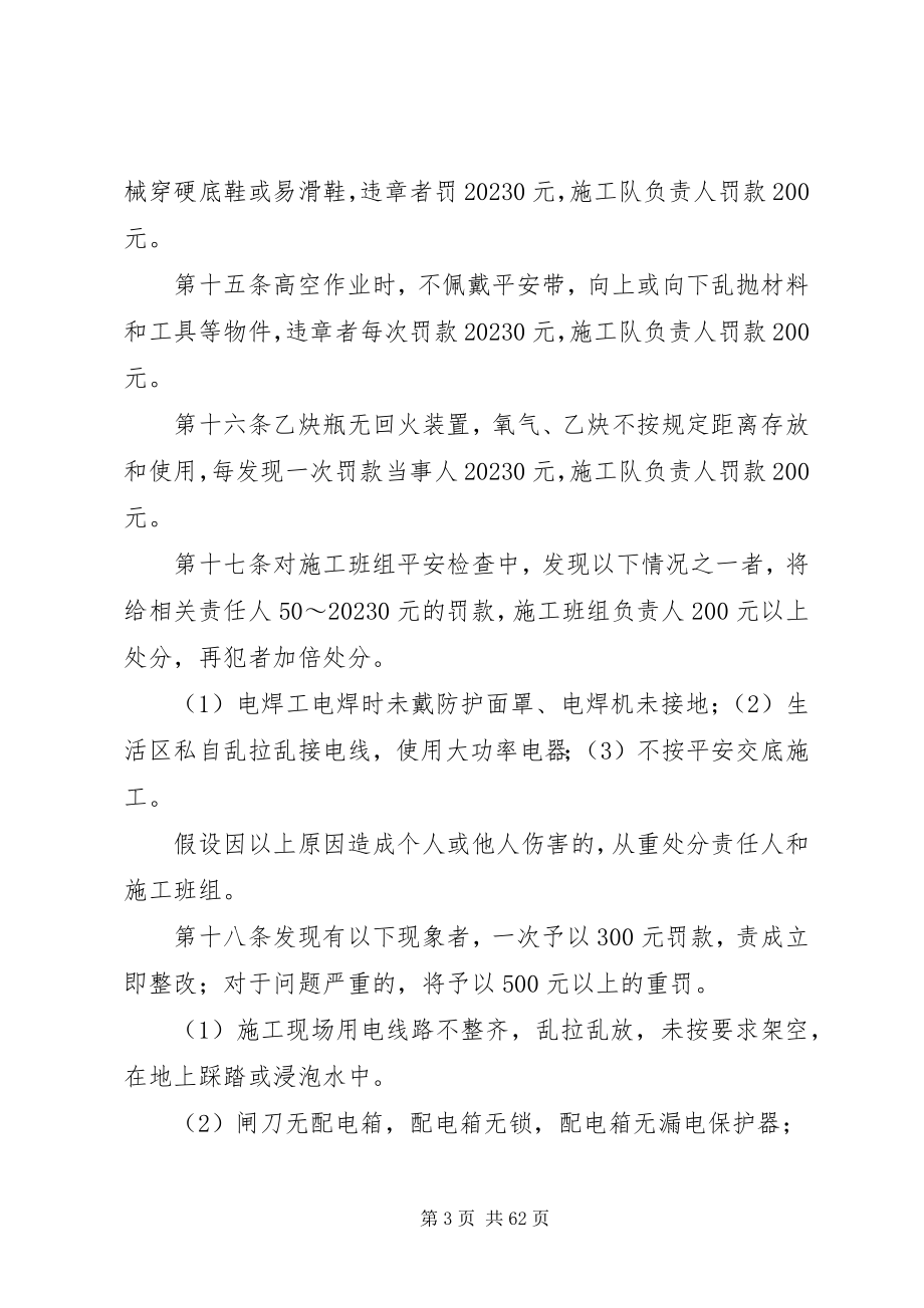 2023年工程安全质量奖罚制度.docx_第3页