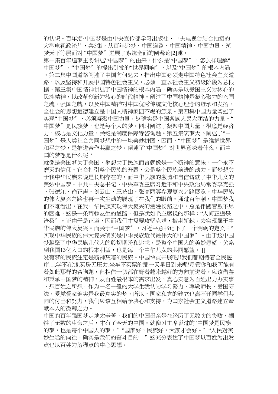 2023年百年潮中国梦观后感1000字.docx_第2页