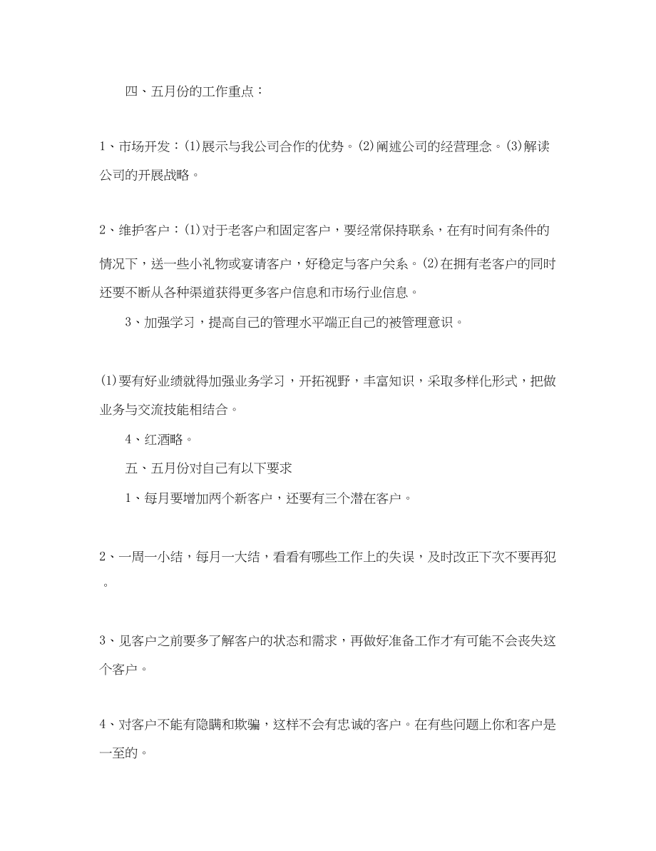 2023年白酒销售工作计划的.docx_第2页