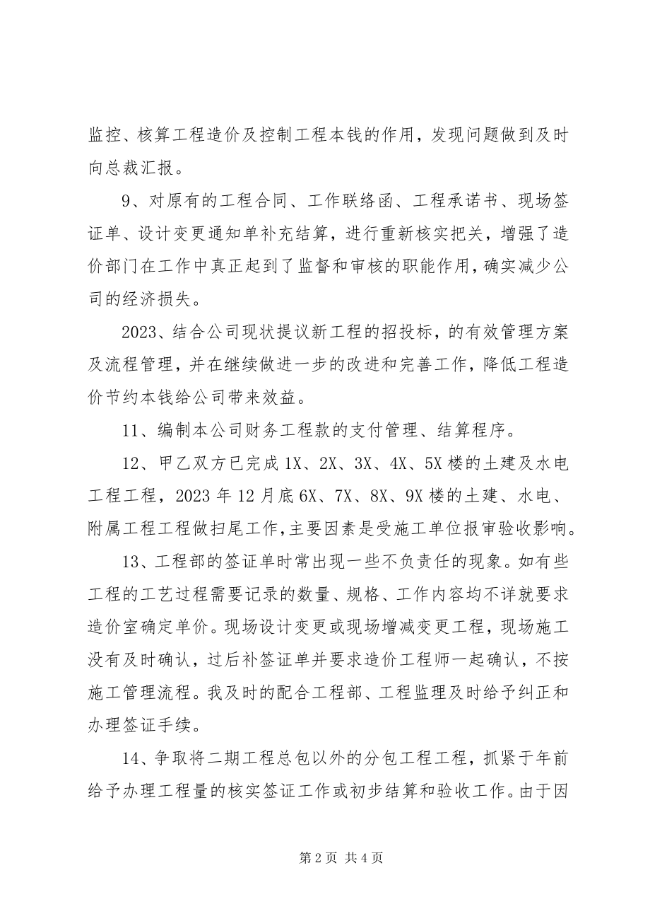 2023年工程项目建设个人工作总结.docx_第2页