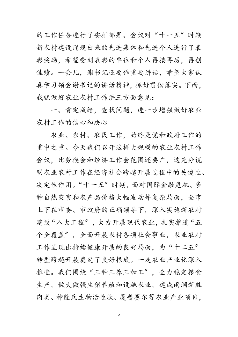 2023年市长在八大工程表彰会讲话范文.doc_第2页