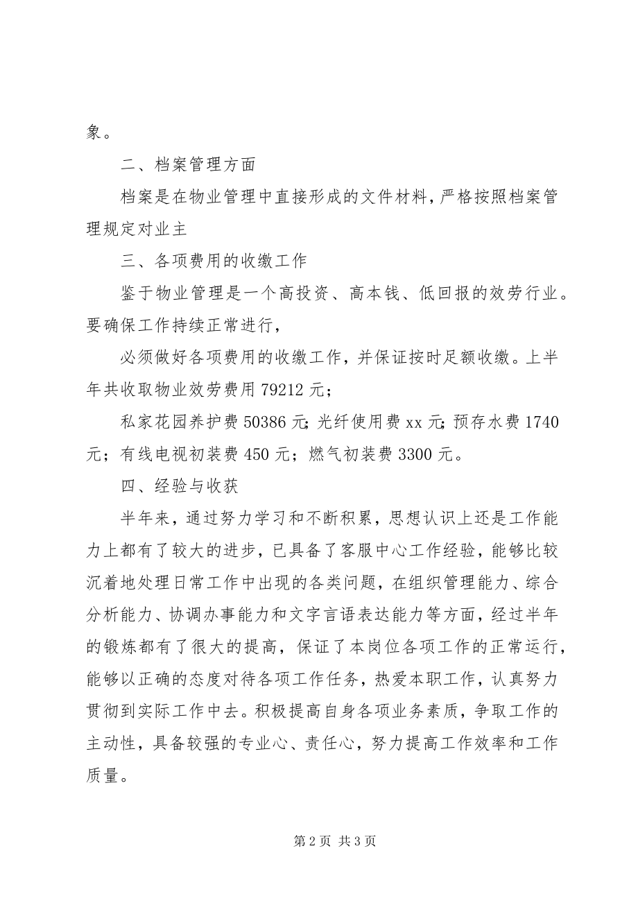 2023年物管公司工作人员的上半年工作总结.docx_第2页