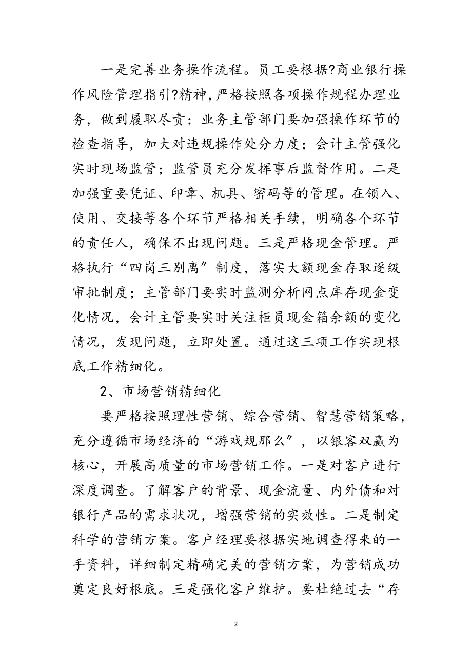 2023年运管部精细化管理活动方案范文.doc_第2页