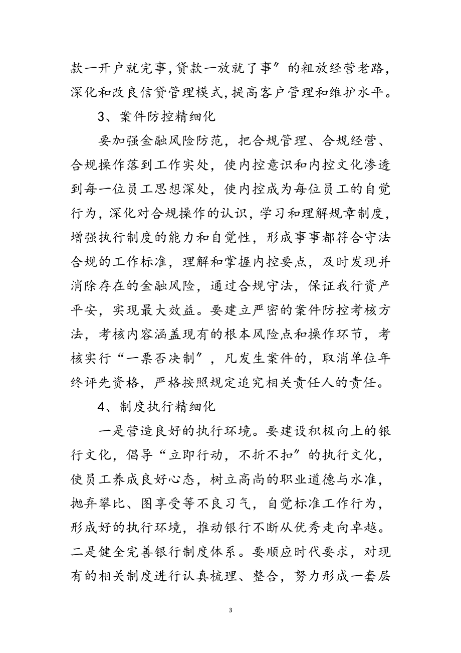 2023年运管部精细化管理活动方案范文.doc_第3页