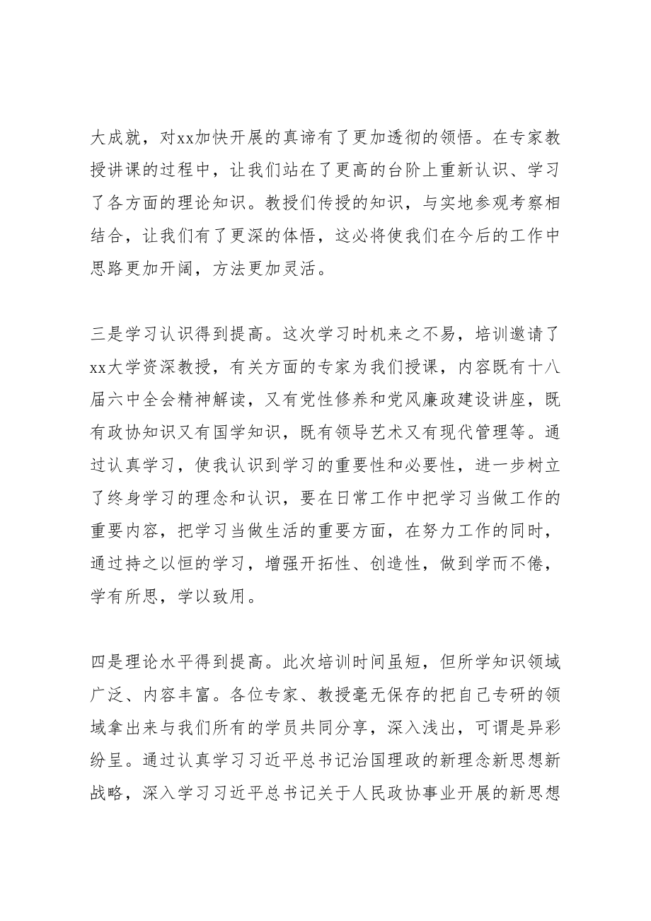 2023年外出考察学习心得体会八篇.doc_第2页