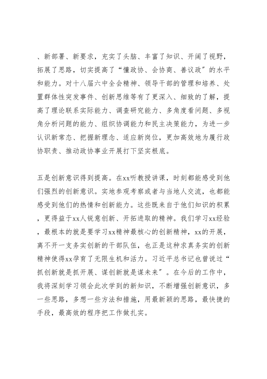 2023年外出考察学习心得体会八篇.doc_第3页