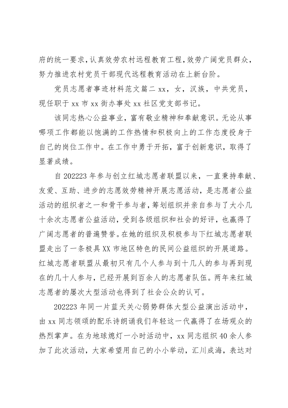 2023年党员志愿者事迹材料2.docx_第2页