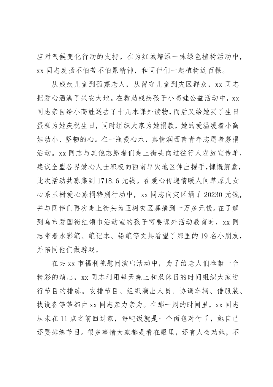 2023年党员志愿者事迹材料2.docx_第3页