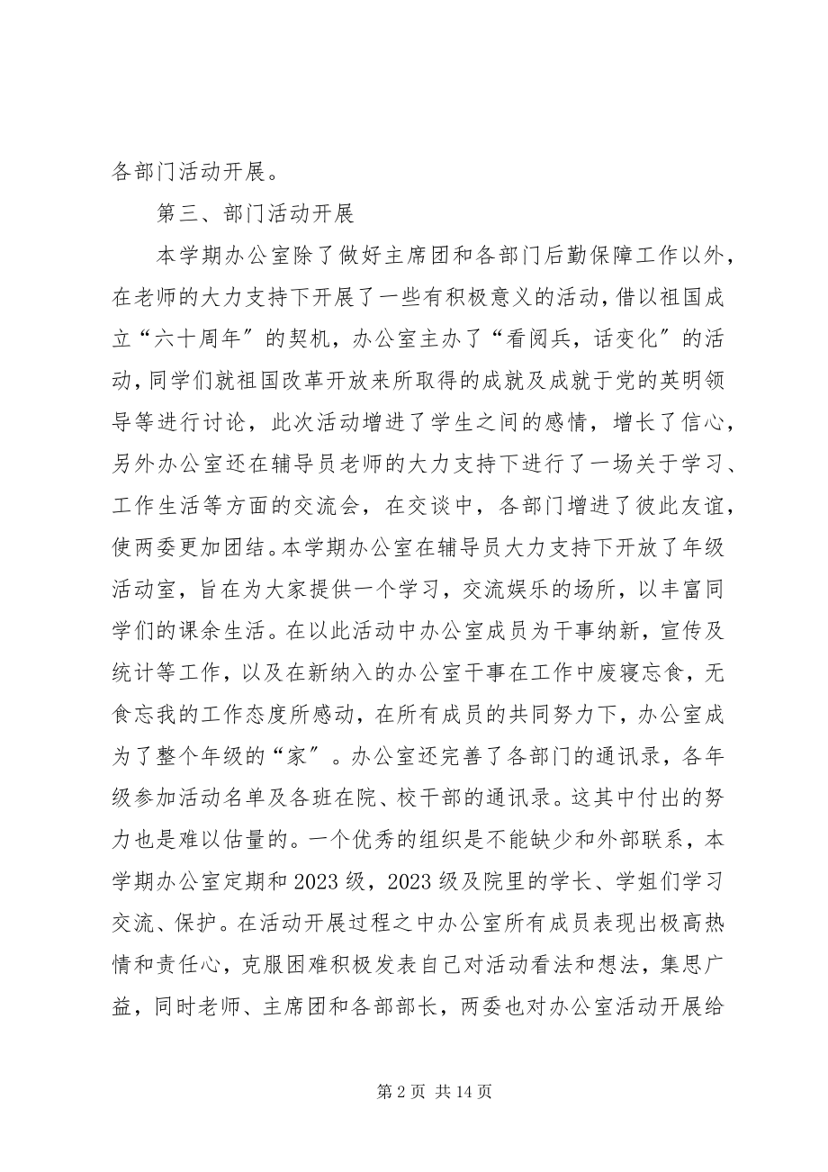 2023年学院两委办公室工作总结2.docx_第2页