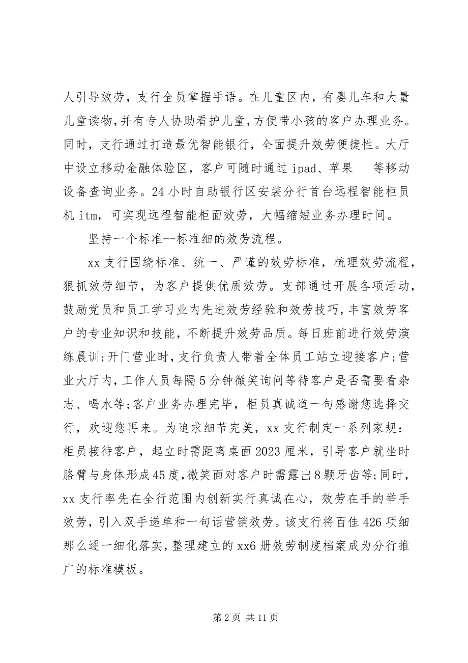 2023年先进党小组主要事迹.docx_第2页