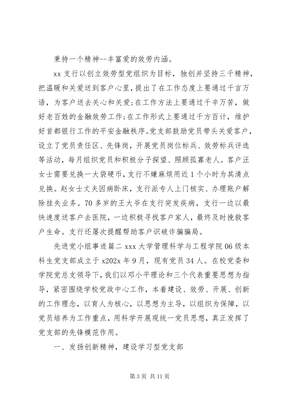 2023年先进党小组主要事迹.docx_第3页